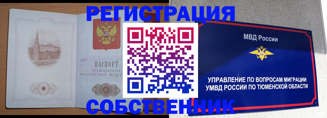 прописка гарантия в Когалыме